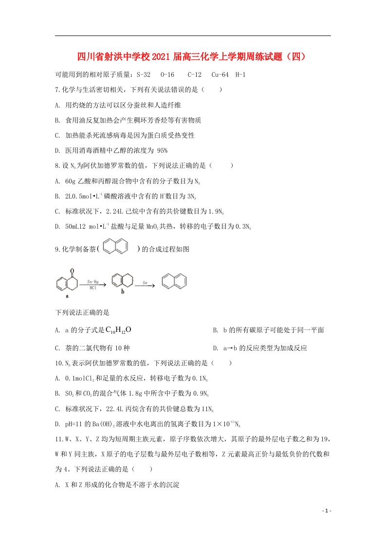 四川省射洪中学校2021届高三化学上学期周练试题四