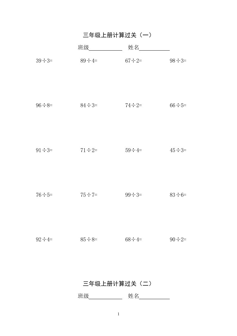 小学数学三年级上册计算题100道