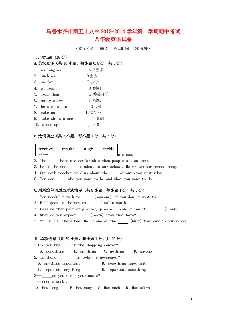 乌鲁木齐市第五十八中八年级英语第一学期期中试卷