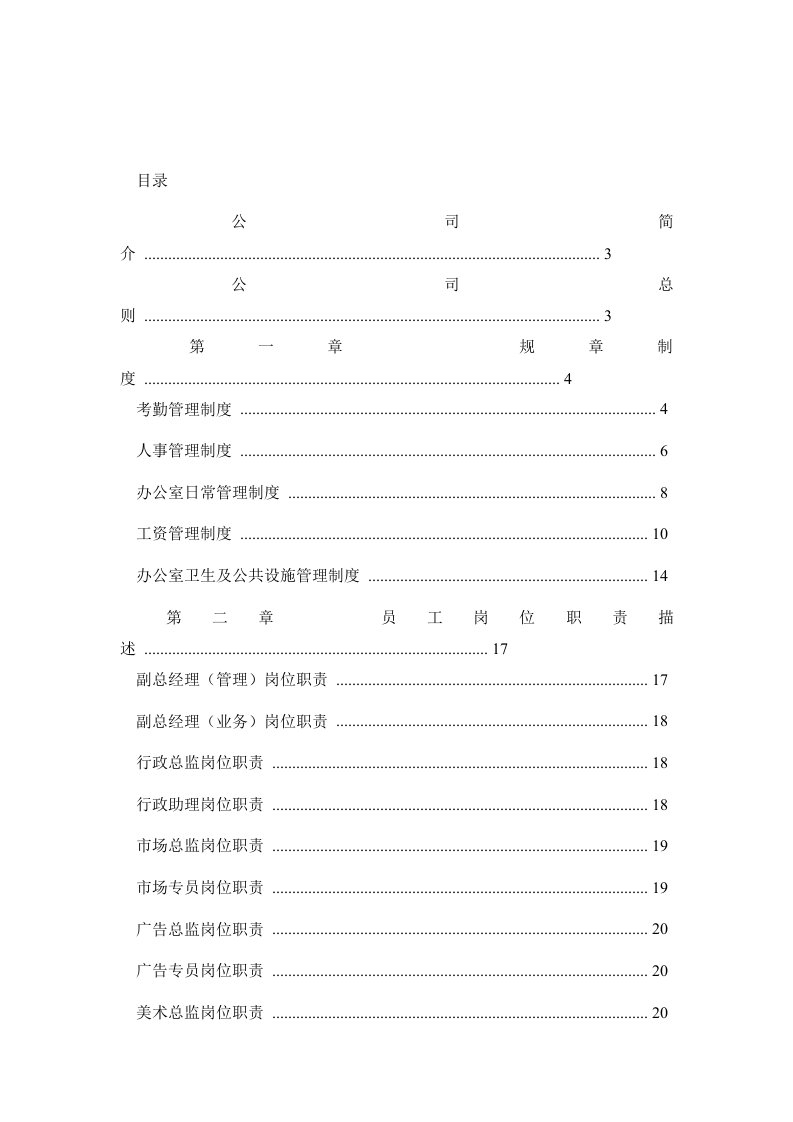 文化传媒公司管理制度、岗位职责全