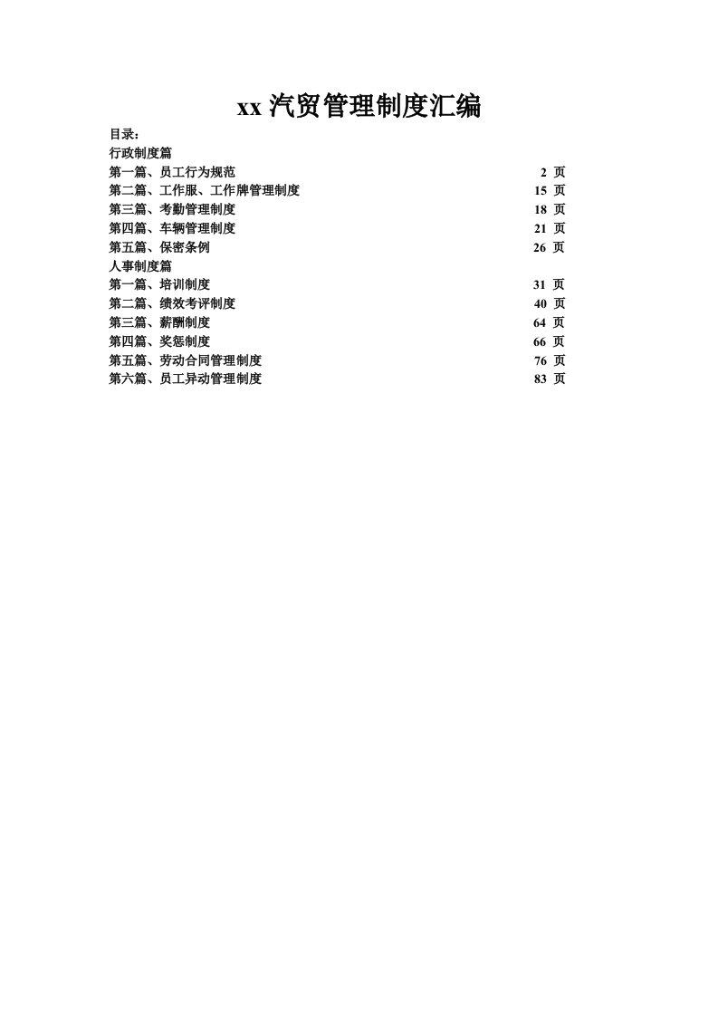 汽贸管理制度汇编