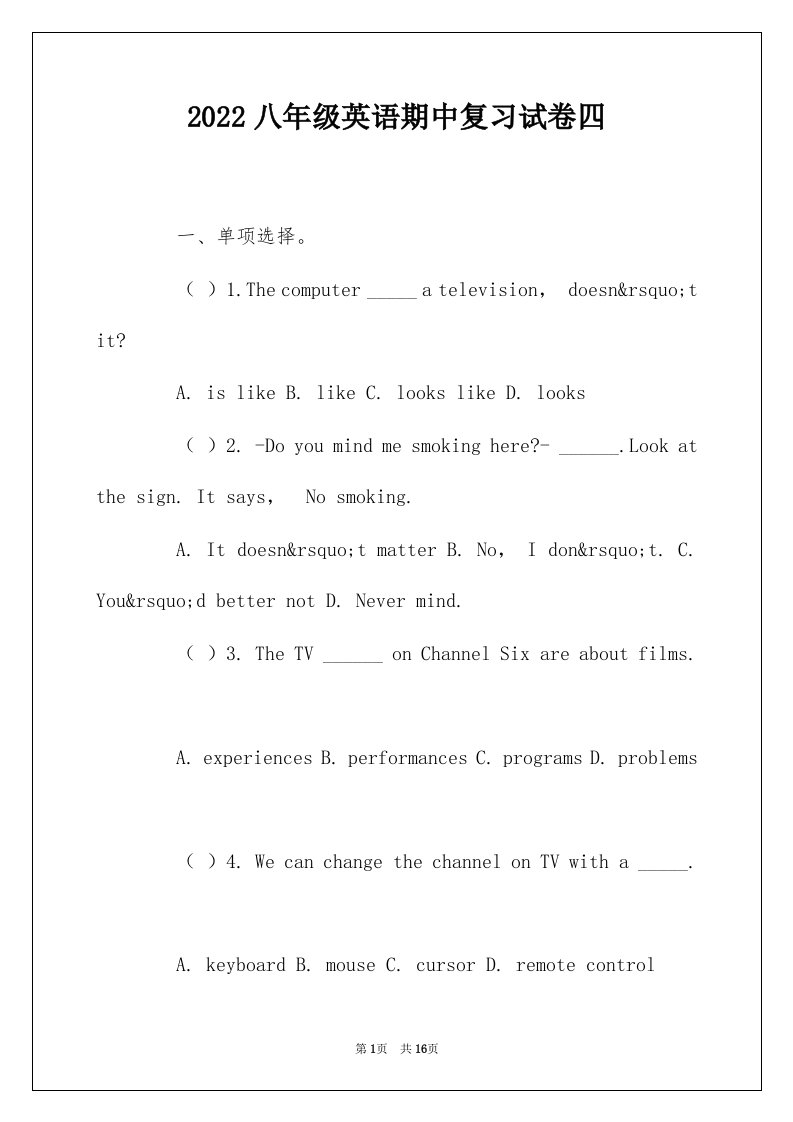 2022八年级英语期中复习试卷四