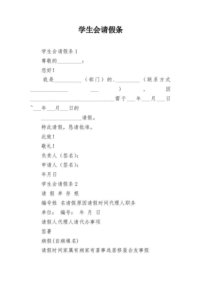 学生会请假条