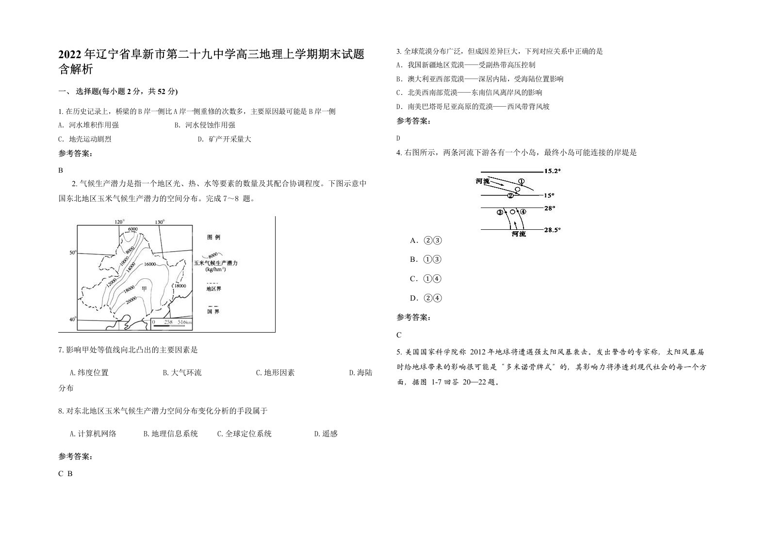 2022年辽宁省阜新市第二十九中学高三地理上学期期末试题含解析