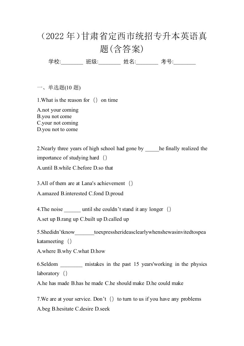 2022年甘肃省定西市统招专升本英语真题含答案