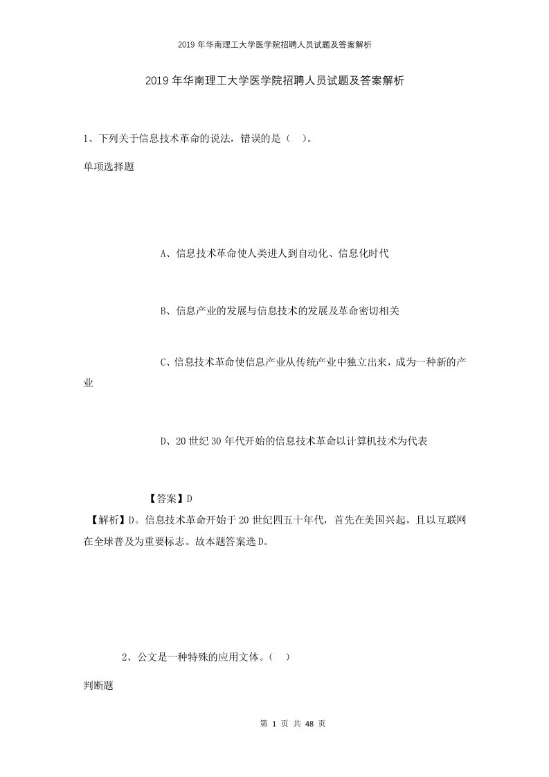 2019年华南理工大学医学院招聘人员试题及答案解析