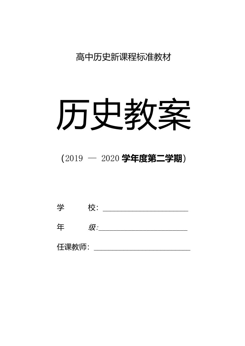 高一历史：《春秋战国时期的文化》复习教案（旧）