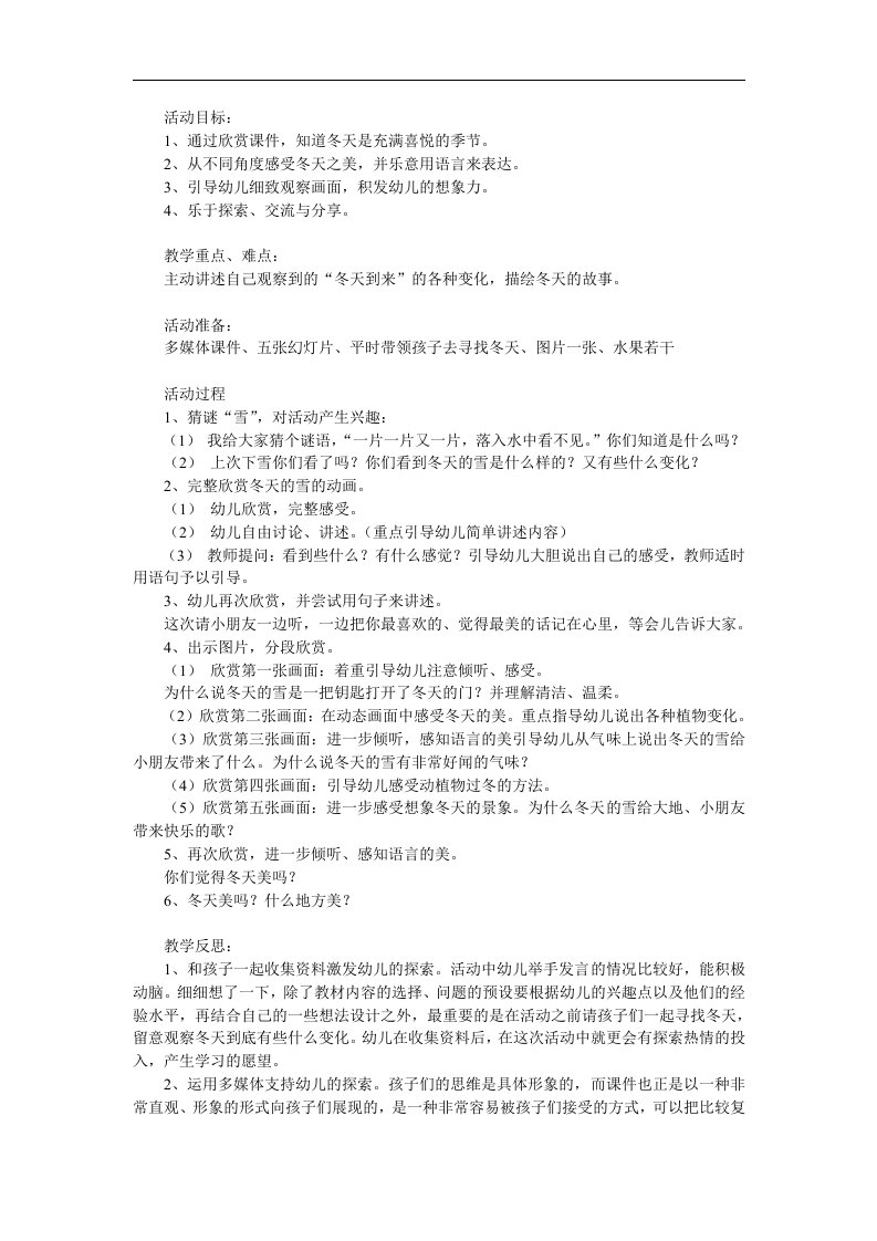 大班主题《冬天的景象》PPT课件教案参考教案