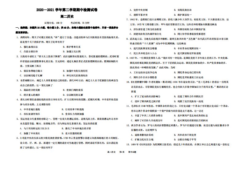 高二下学期期中历史试卷