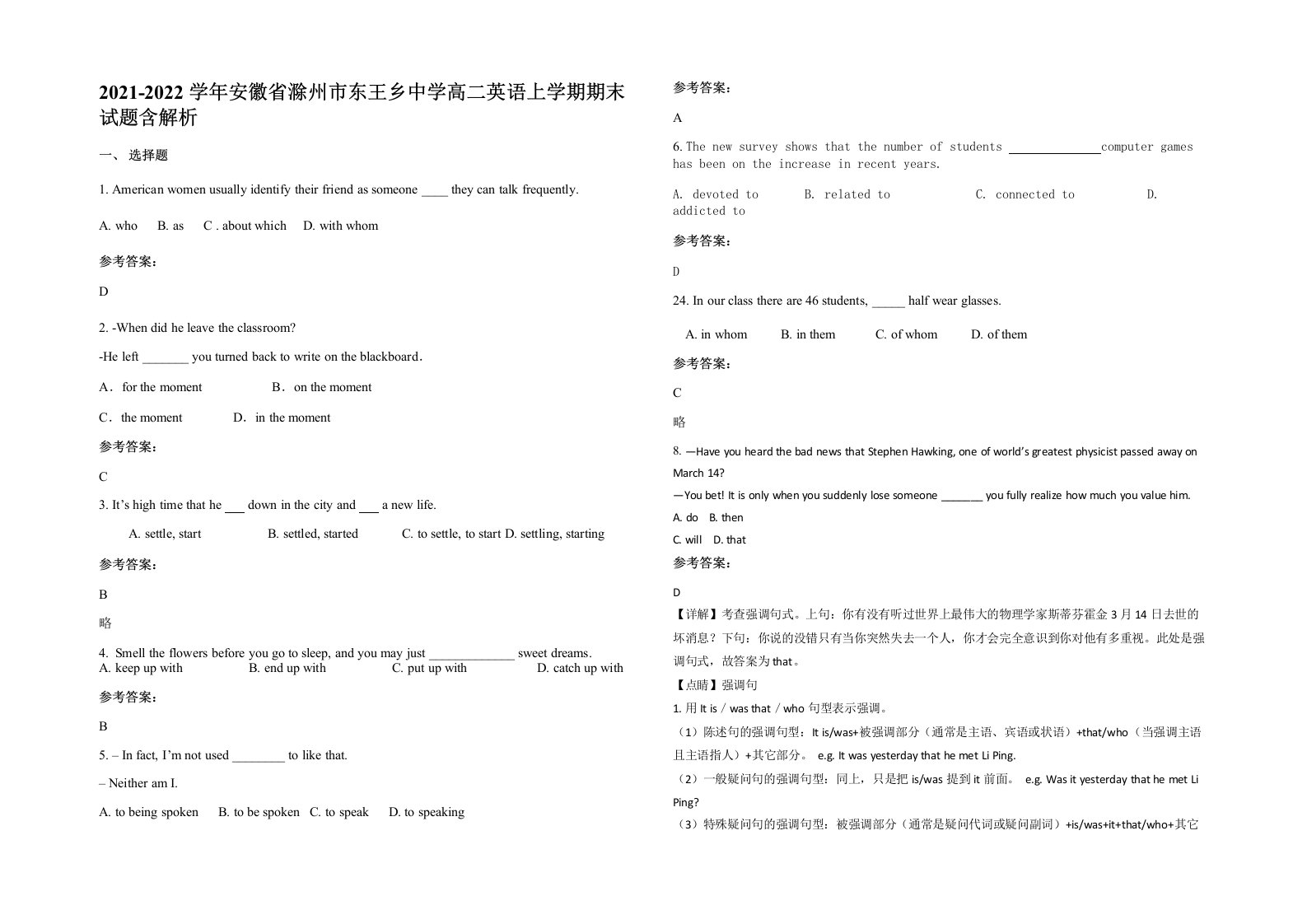 2021-2022学年安徽省滁州市东王乡中学高二英语上学期期末试题含解析