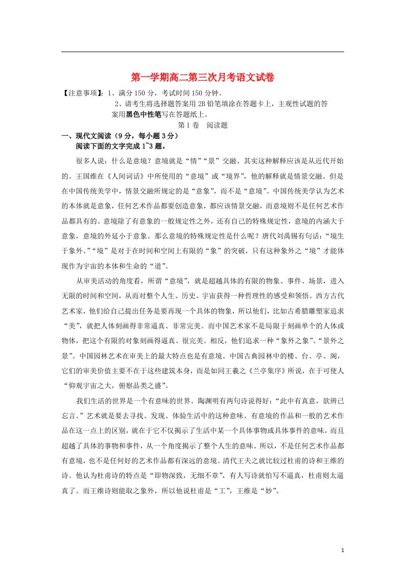 陕西省科大附中高二语文第三次月考试题（无答案）新人教版