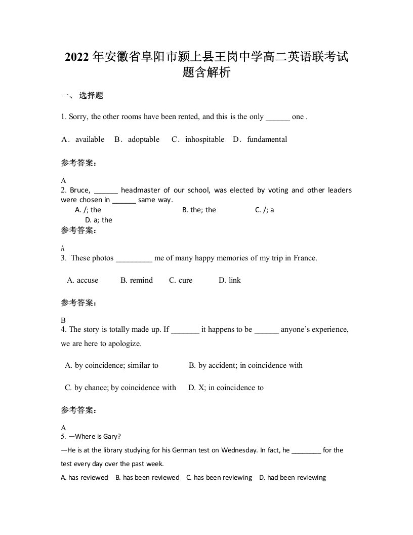 2022年安徽省阜阳市颍上县王岗中学高二英语联考试题含解析