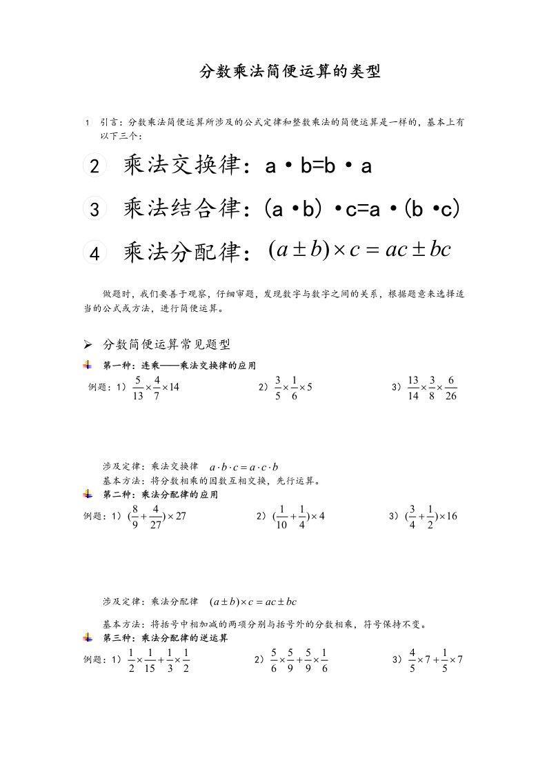 分数乘法简便运算的类型