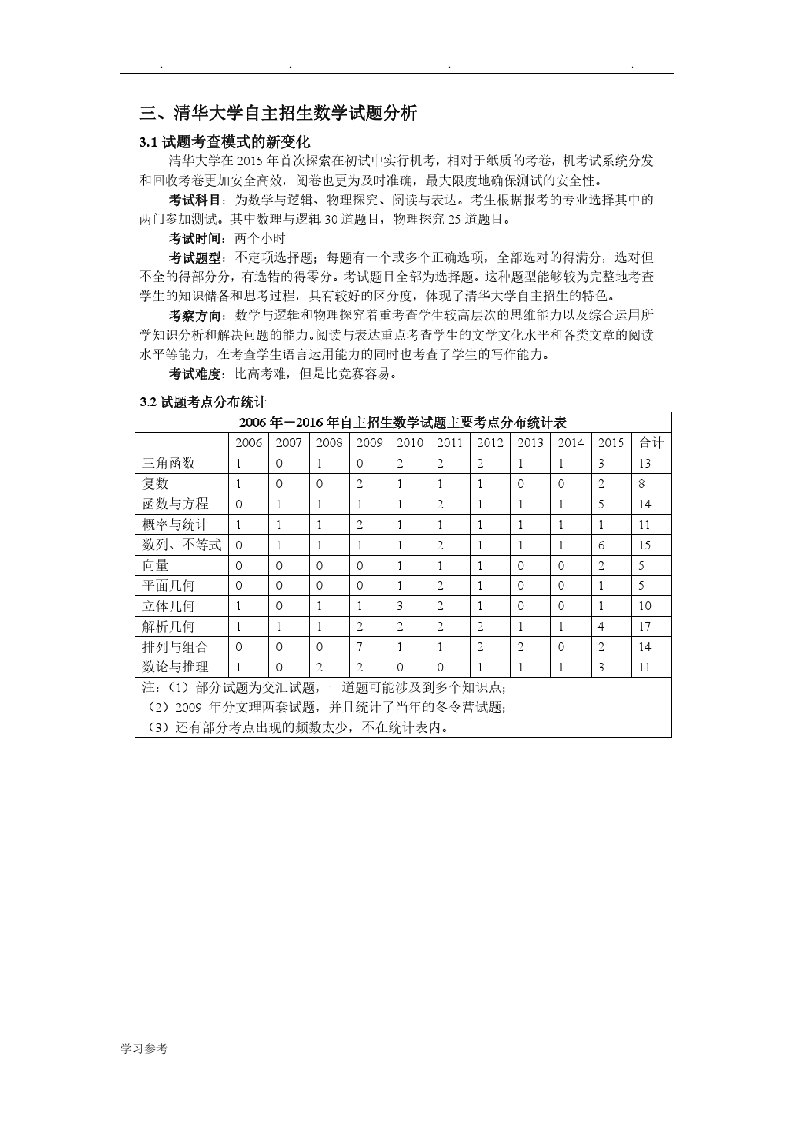 清华领军试题解读