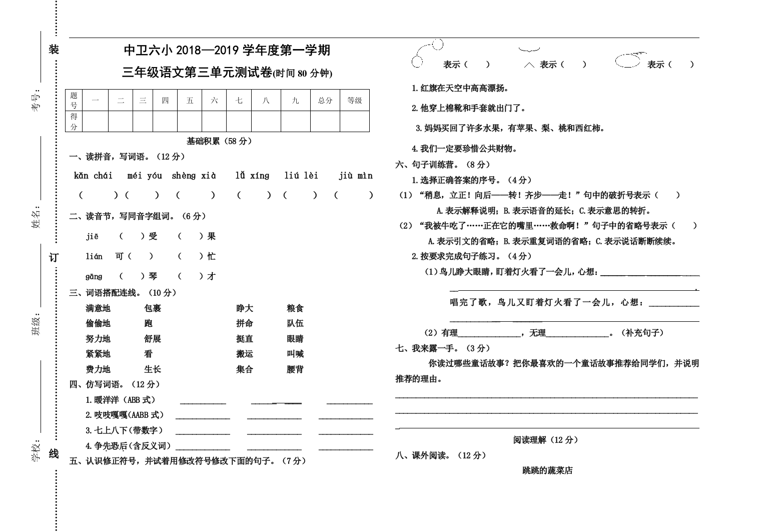 人教版-三年级语文上期第三单元试卷