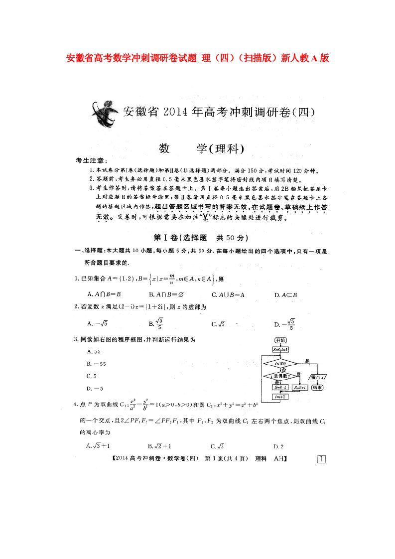 安徽省高考数学冲刺调研卷试题