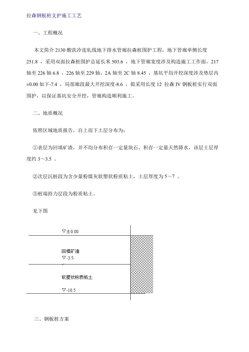 拉森钢板桩施工工艺样本