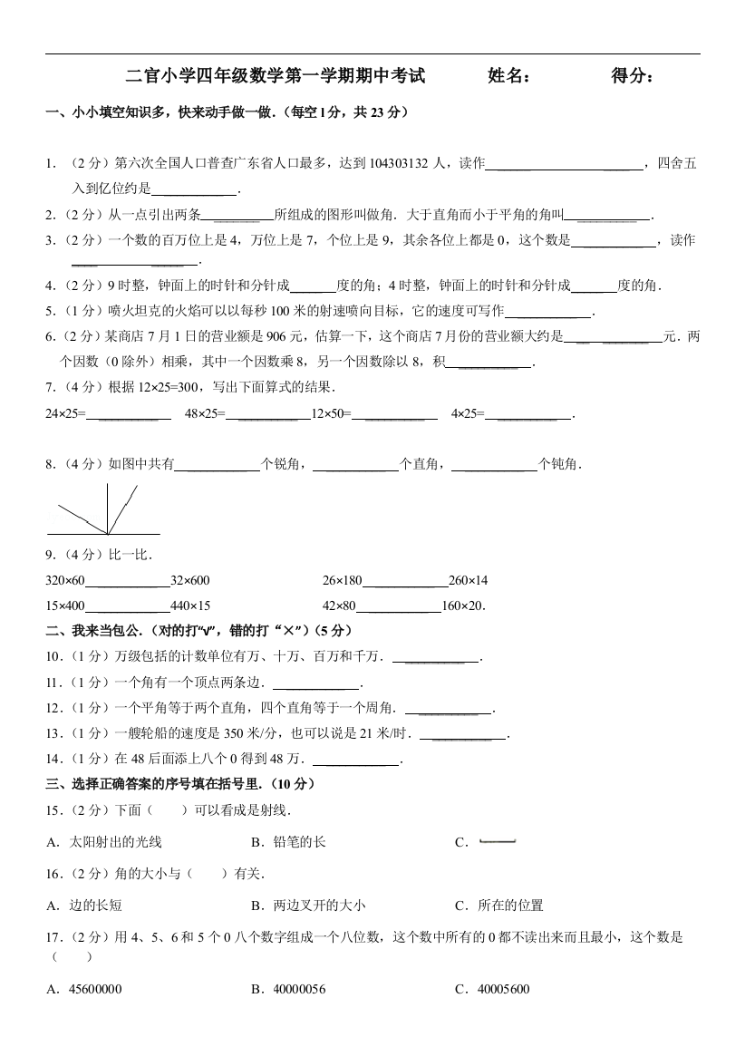 经典小学四年级上册数学期中考试试卷及答案