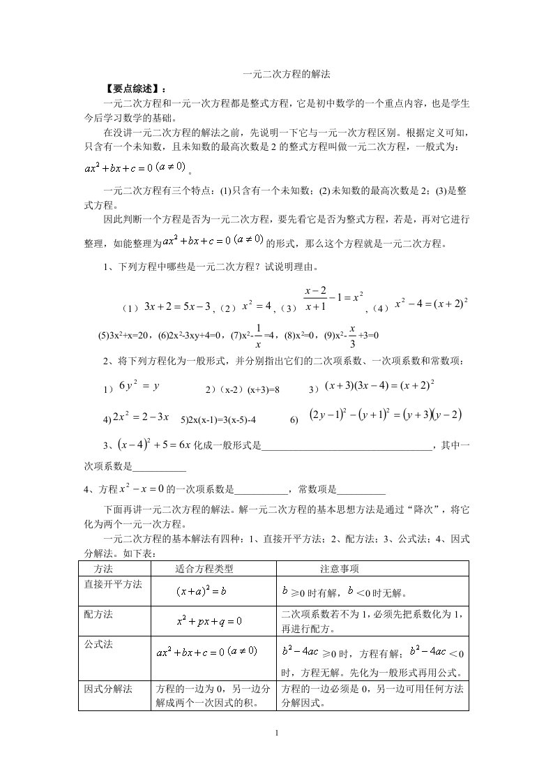 初三数学一元二次方程讲义教案章节练习总练习