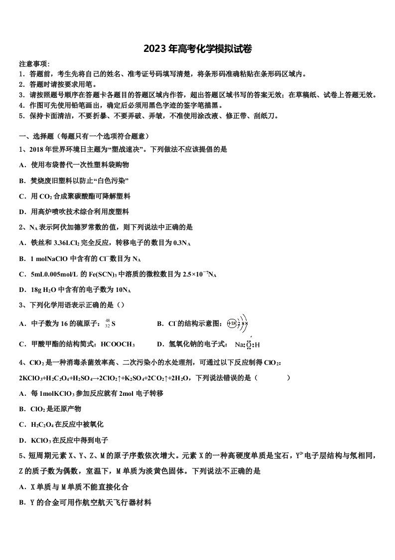 浙江省瑞安市2023届高三二诊模拟考试化学试卷含解析