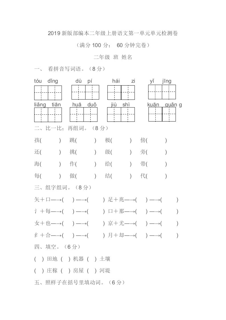 部编二年级语文上册第一单元测试卷2精编