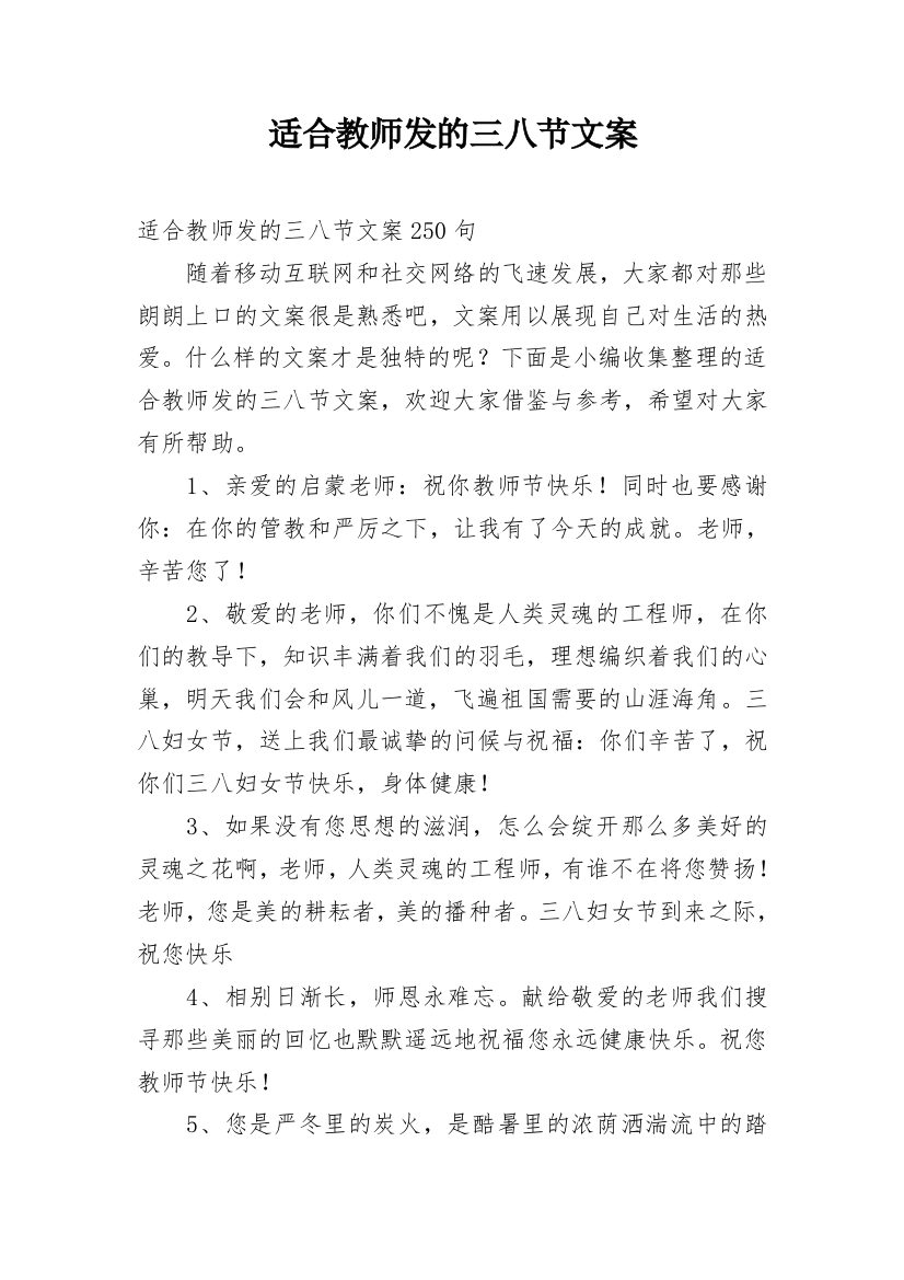 适合教师发的三八节文案