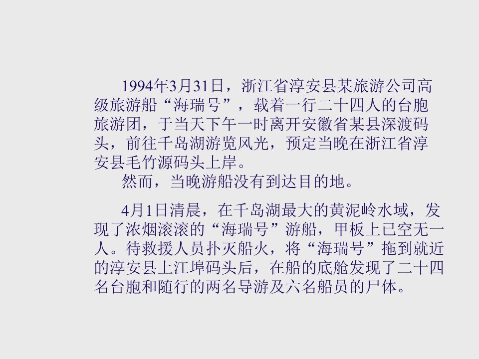 《法医学概述》PPT课件