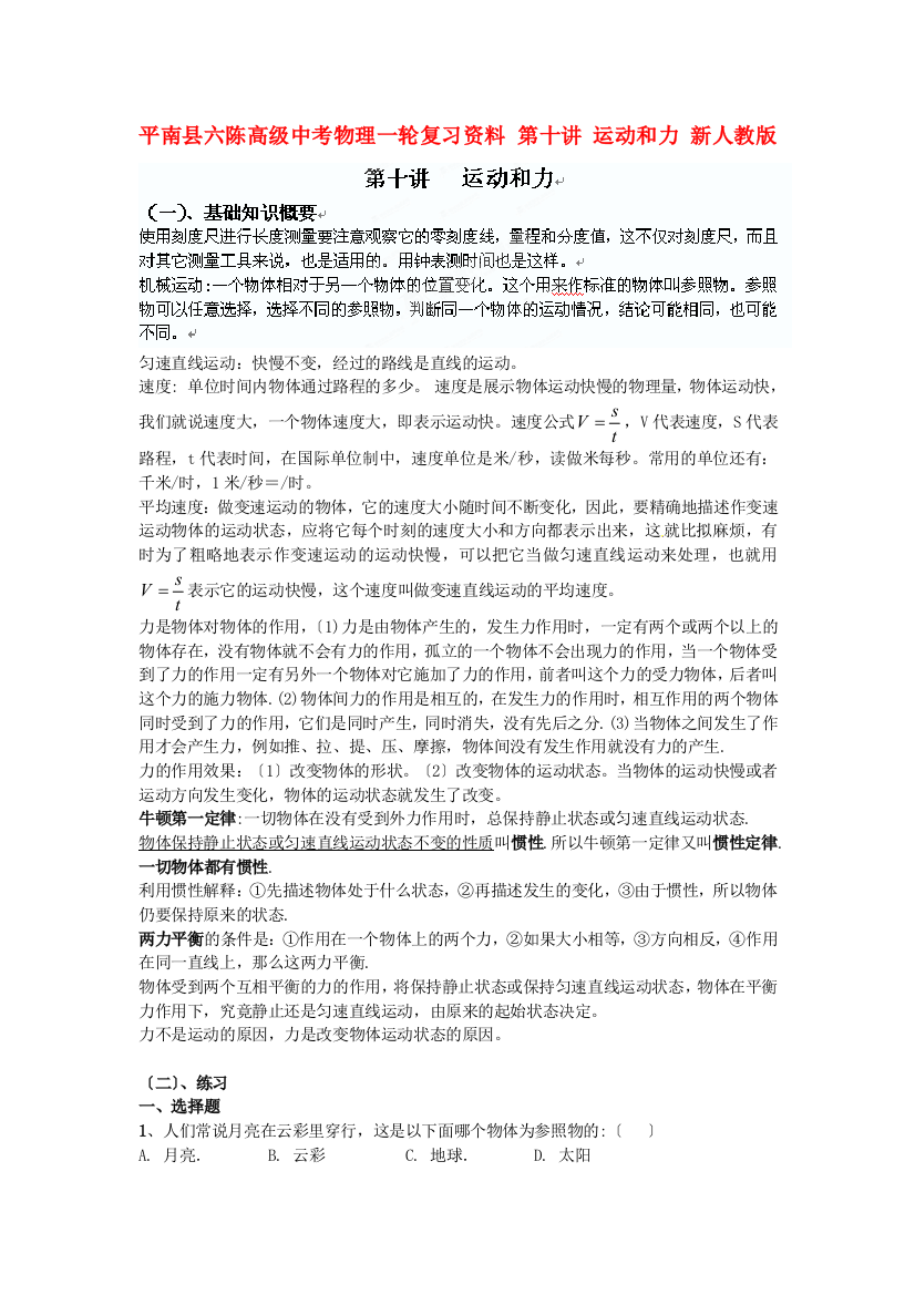 （整理版）平南县六陈高级中考物理一轮复习资料第十讲运动和力