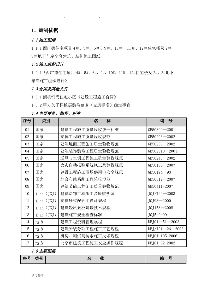 初装修工程施工设计方案