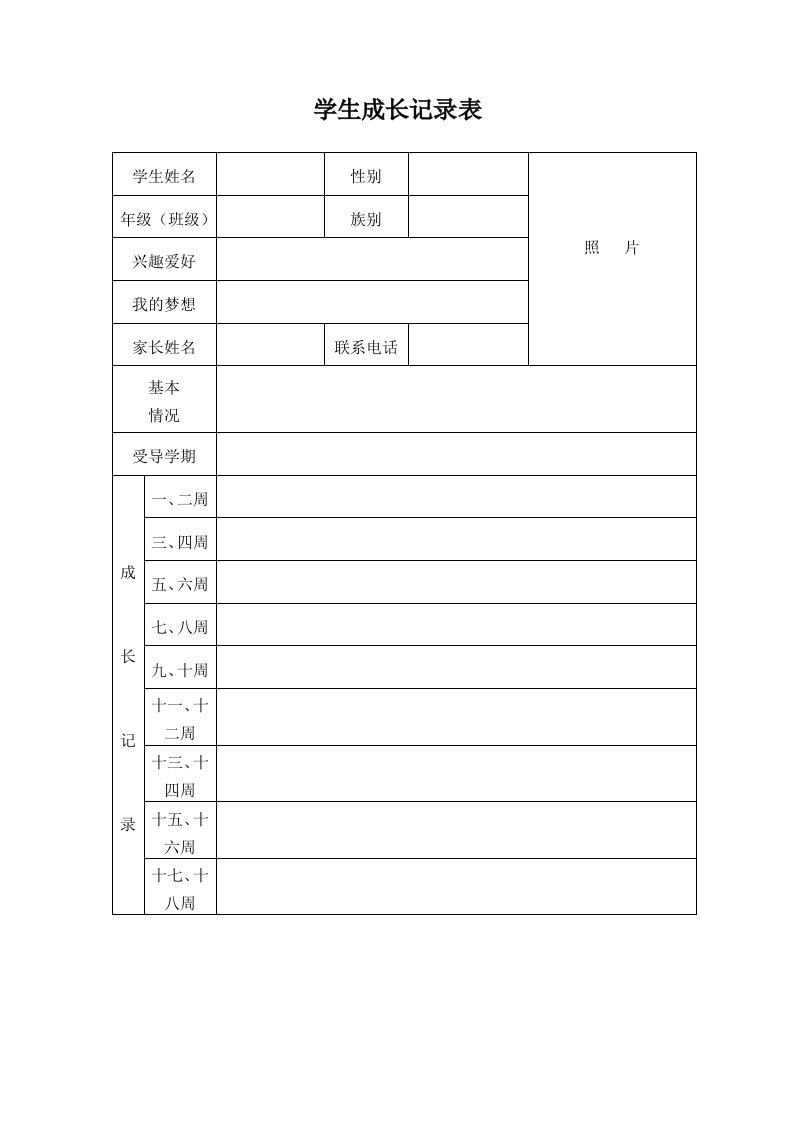 学生成长记录袋样本