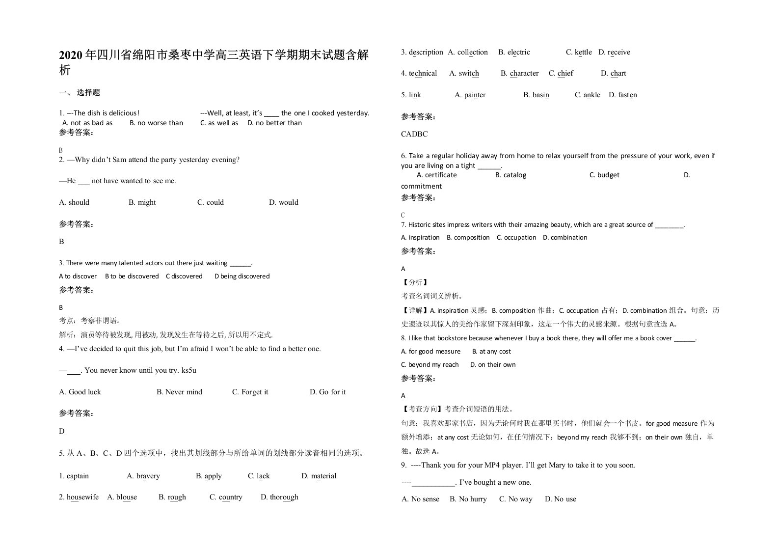 2020年四川省绵阳市桑枣中学高三英语下学期期末试题含解析