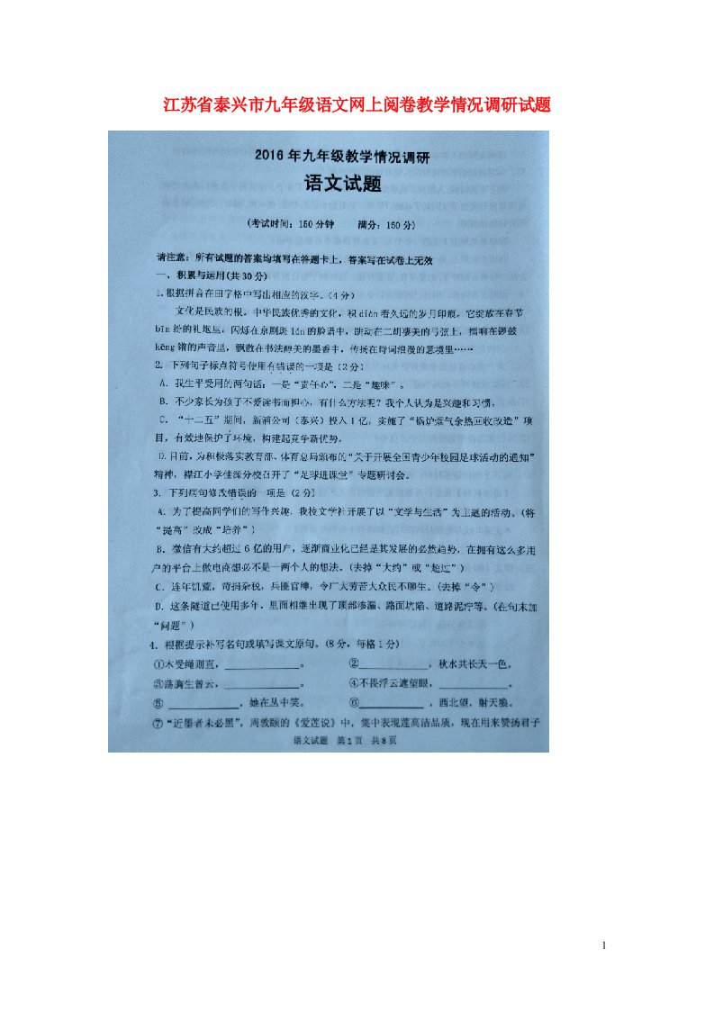 江苏省泰兴市九级语文网上阅卷教学情况调研试题（扫描版）