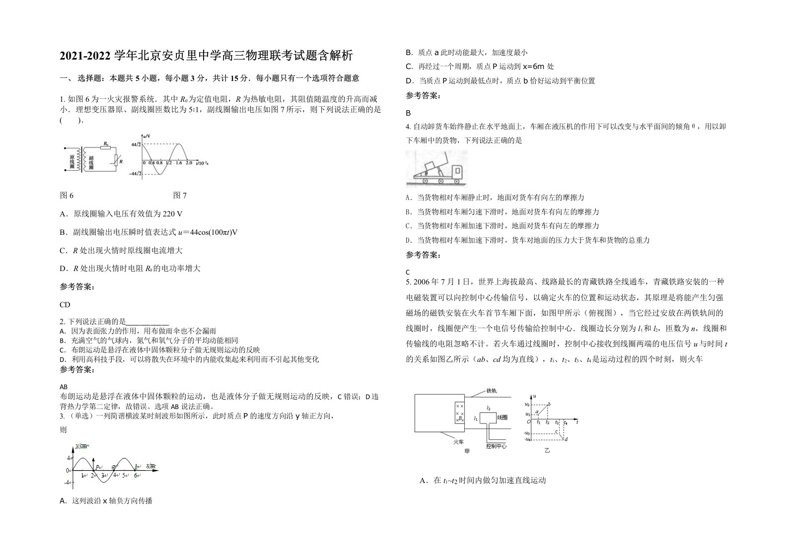 2021-2022学年北京安贞里中学高三物理联考试题含解析