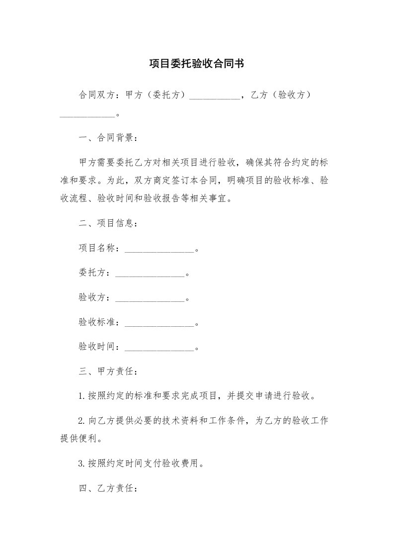 项目委托验收合同书