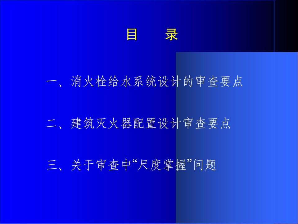 eA江苏省给排水专业审图要点