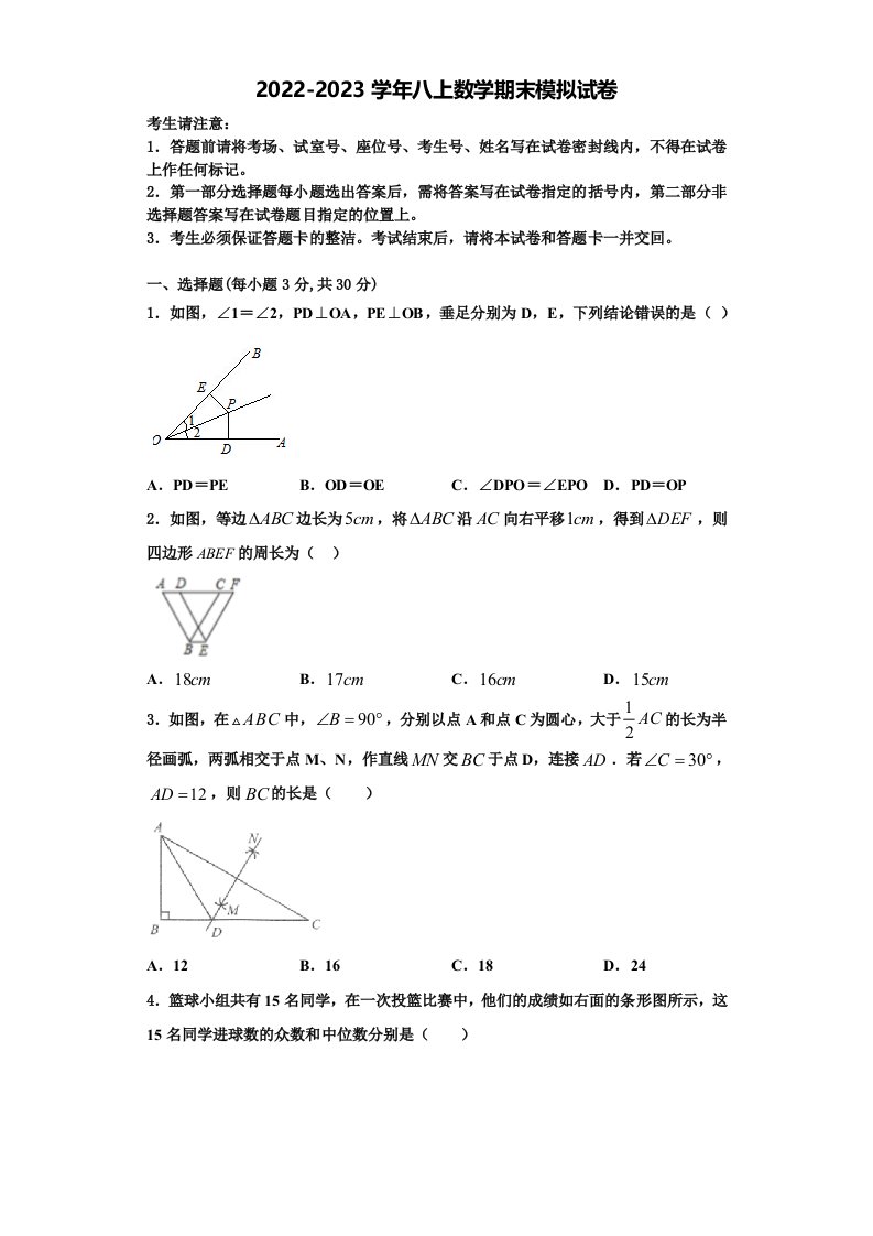 湖北省武汉市高新区2022年八年级数学第一学期期末考试试题含解析