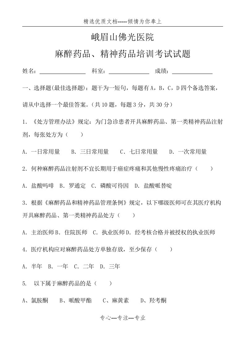 麻、精药品培训试卷及答案(共6页)