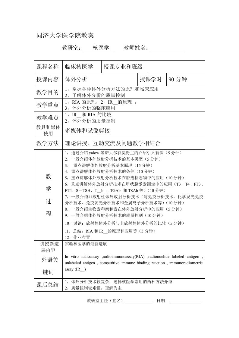 同济大学医学院教案