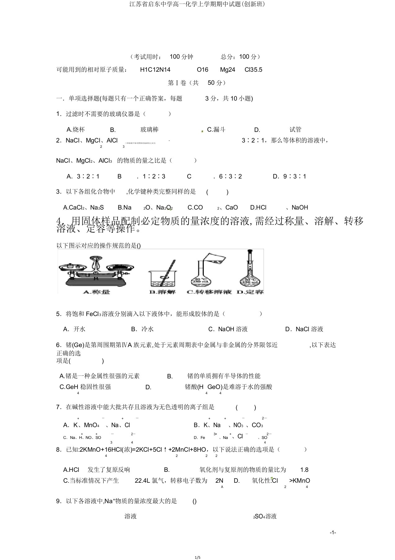 江苏省启东中学高一化学上学期期中试题(创新班)