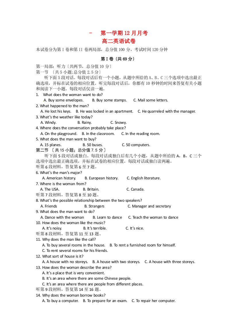 （整理版高中英语）第一学期12月月考