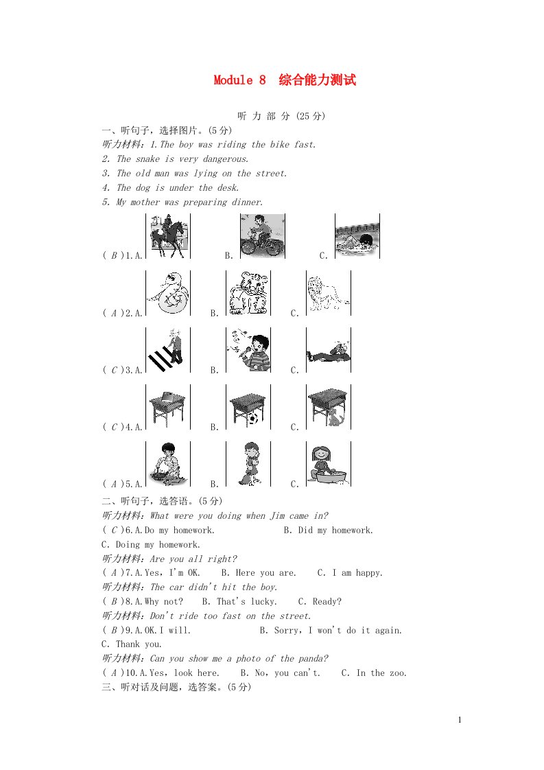 八年级英语上册Module8Accidents综合能力测试新版外研版