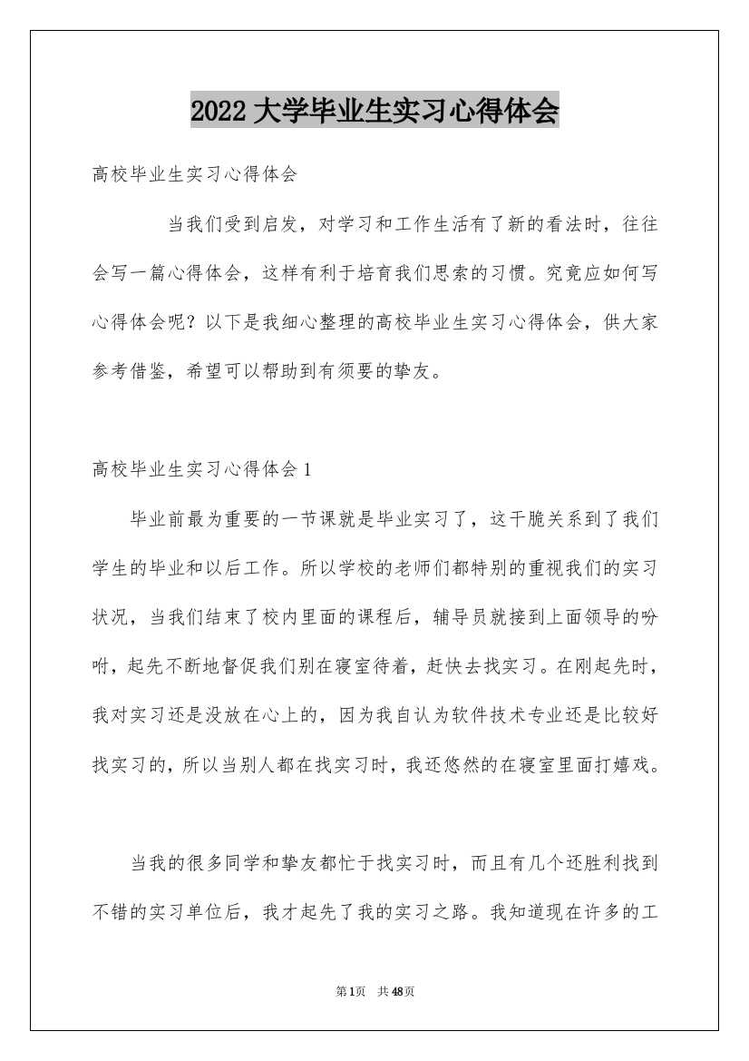 2022大学毕业生实习心得体会_3