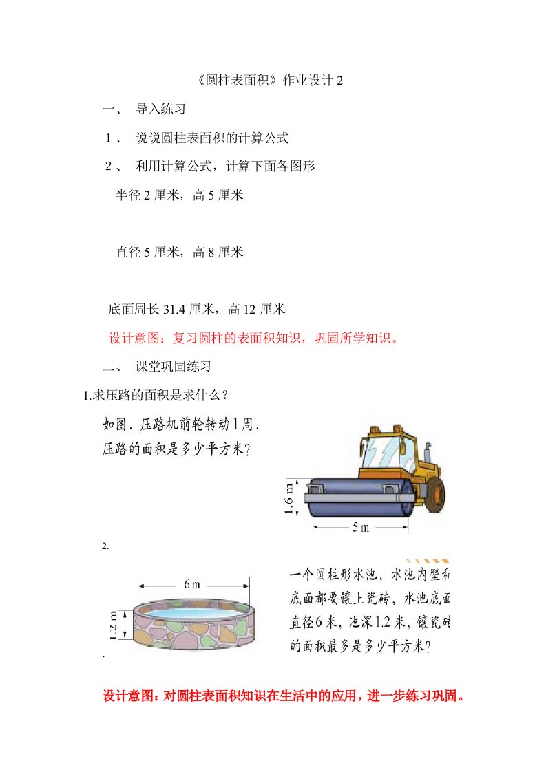 《圆柱表面积》作业设计2