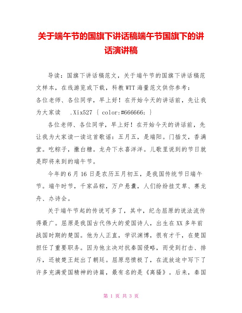 关于端午节的国旗下讲话稿端午节国旗下的讲话演讲稿