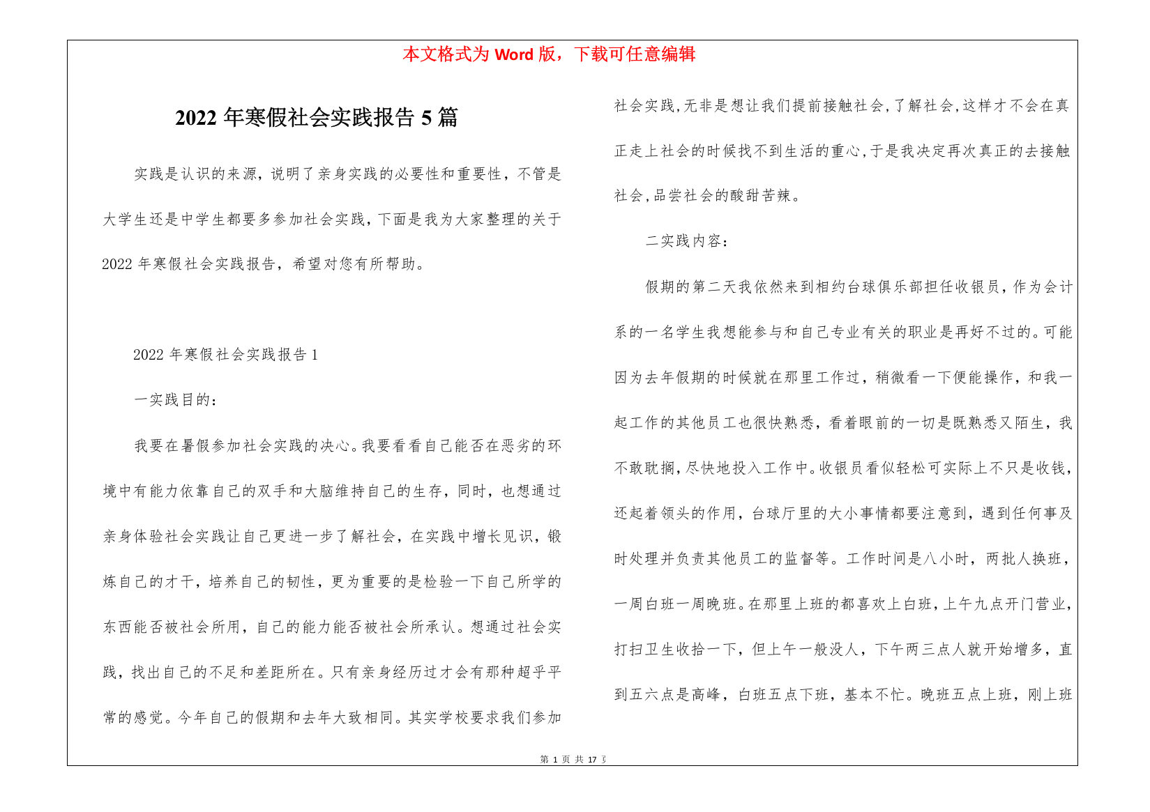 2022年寒假社会实践报告5篇