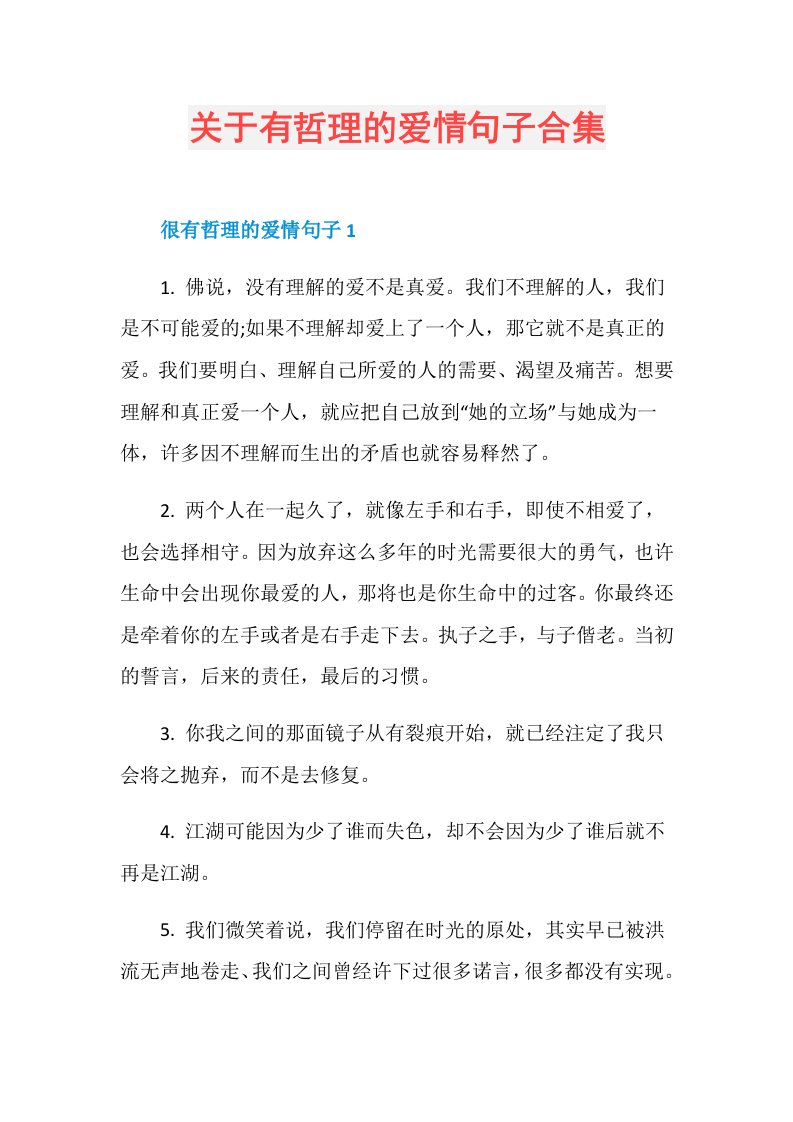 关于有哲理的爱情句子合集