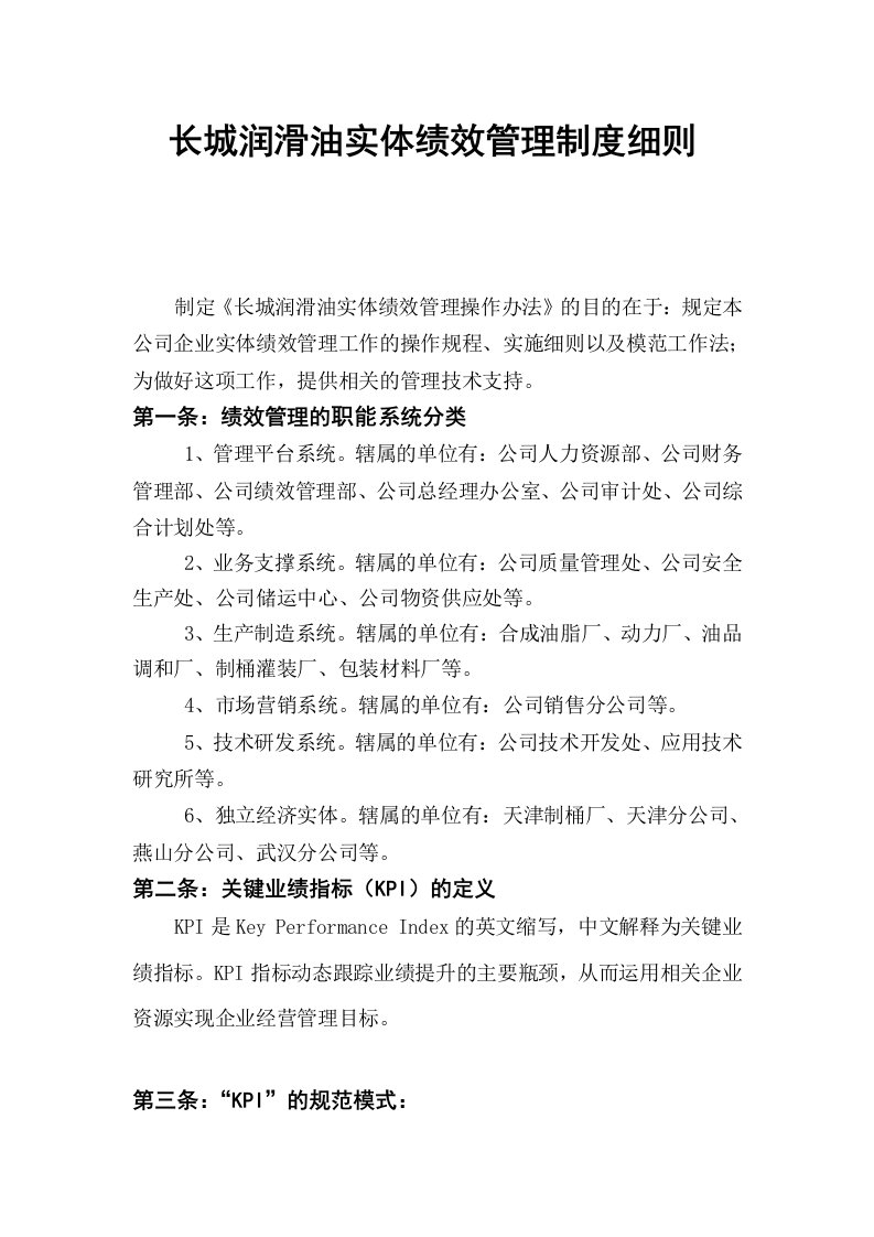 公司绩效管理制度细则精选