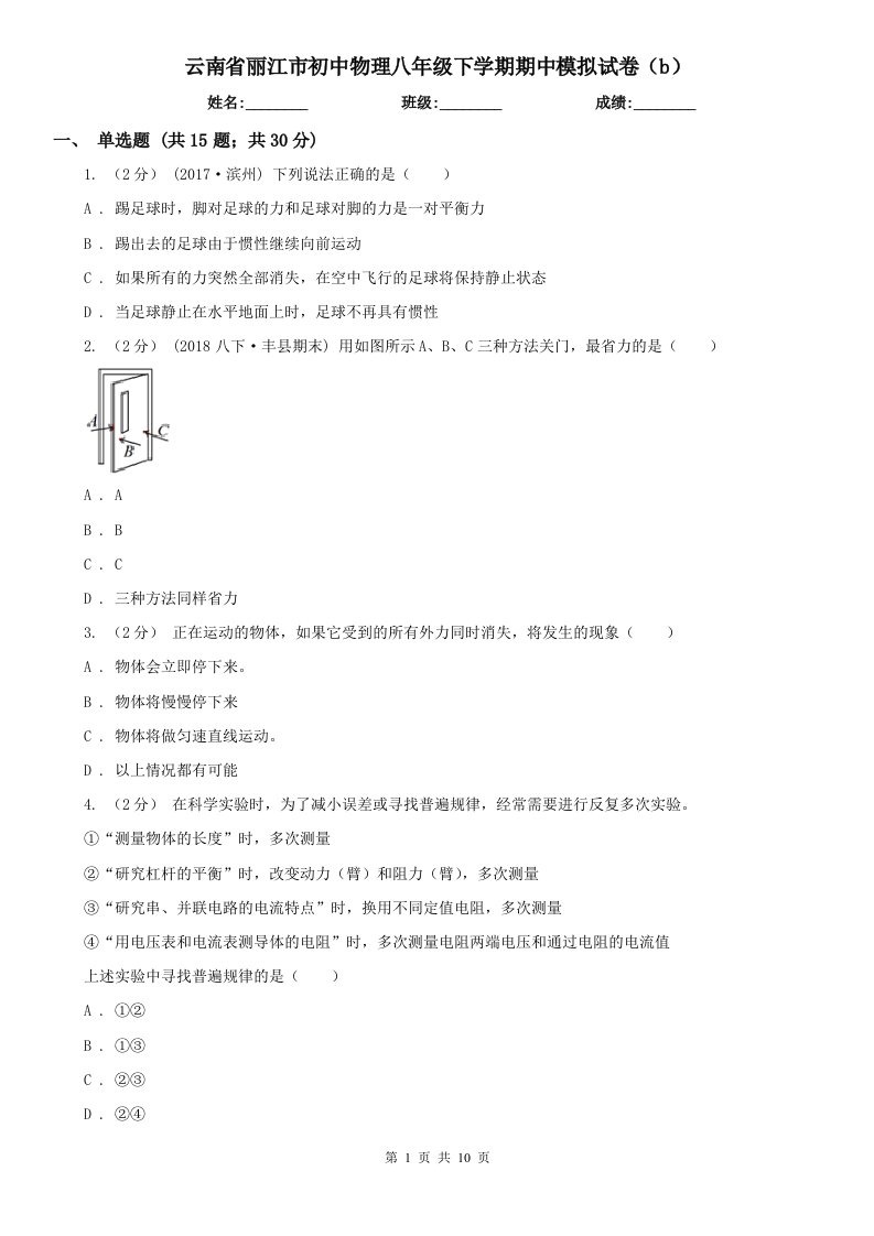 云南省丽江市初中物理八年级下学期期中模拟试卷（b）