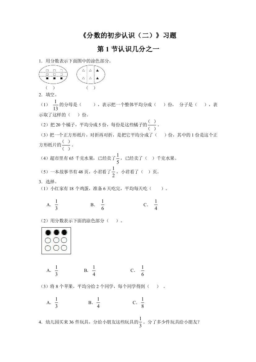 《分数的初步认识（二）》习题