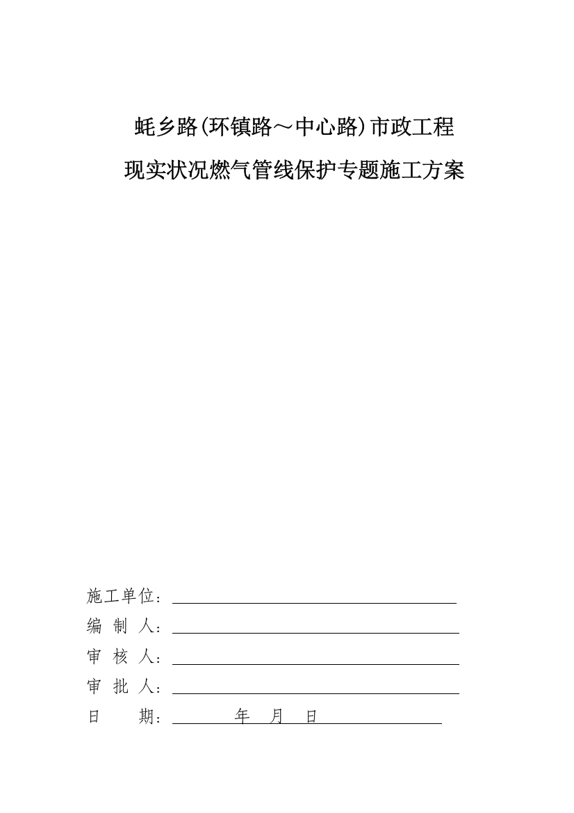 天燃气管线保护专业方案